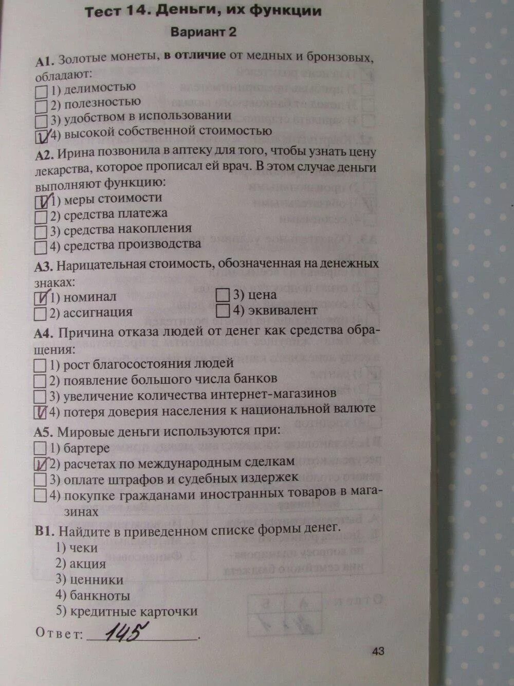 Тест деньги и их функции обществознание 7. Волкова контрольно измерительные по обществознанию 7 класс. Тест по обществознанию 7 класс. КИМЫ по обществознанию 7 класс. Тесты по обществознанию 9 класс по деньгам.