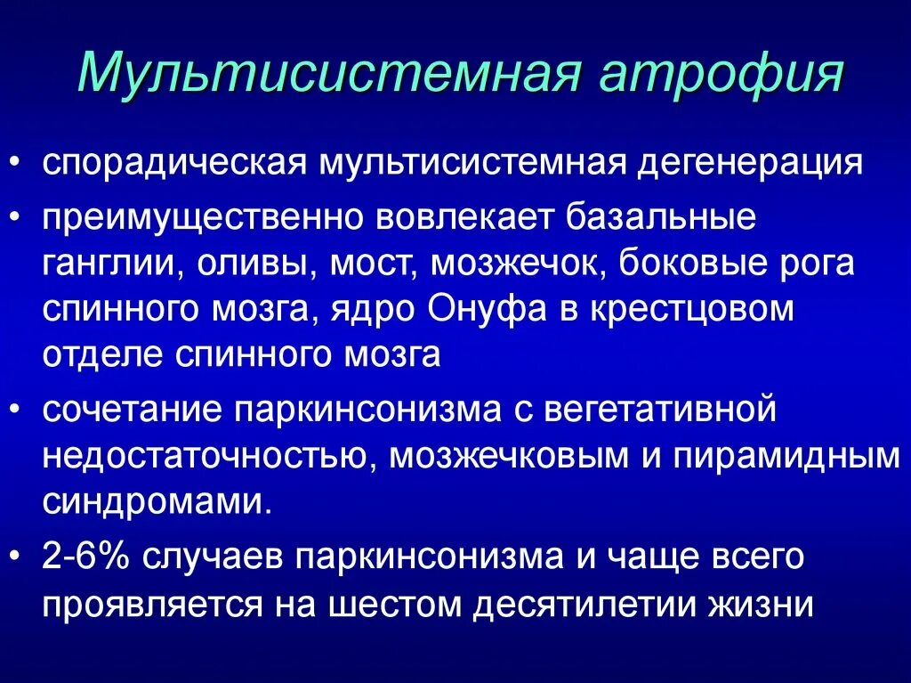 Симптомы дегенерации