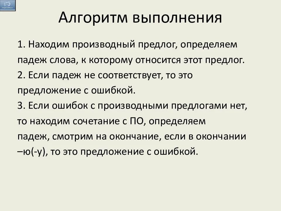 Алгоритм 12 задания егэ. Алгоритм выполнения упражнения по русскому языку. Алгоритм выполнения задания. Алгоритм 8 задания ЕГЭ по русскому. Алгоритм выполнения 1 задания ЕГЭ русский.