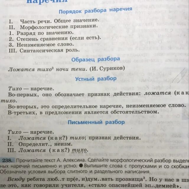 Гудят часть речи. Морфологический разбор наречия 7. Морфологический разбор нареч. Порядок морфологического разбора наречия. Морфологический разбор слова наречия.