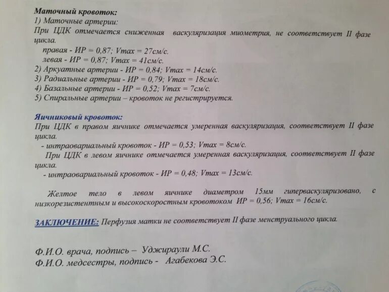 Толщина эндометрия при беременности на ранних сроках норма. Эндометрий 22 мм при беременности. УЗИ на беременность эндометрий. Норма эндометрия матки при беременности. Маточная артерия норма 12 недель