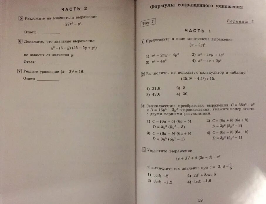 Тест алгебра 6 класс. Тематические тесты. Алгебра 7 класс тематические тесты. Алгебра 8 класс тематические тесты. Тематические тесты Алгебра Дудницын.