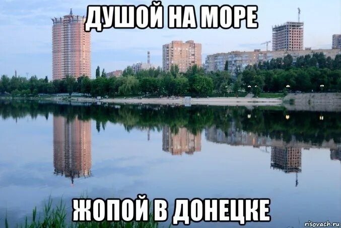 Спокойной ночи донецк. Подслушано днр. Тура обмельчала. Подслушано днр. Спокойной ночи донецк.