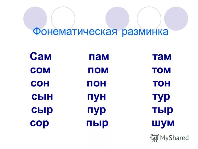 Прочитай слова g. Чтение односложных слов для дошкольников. Слова для чтения. Слова из трех букв. Чтение слов из трех букв.