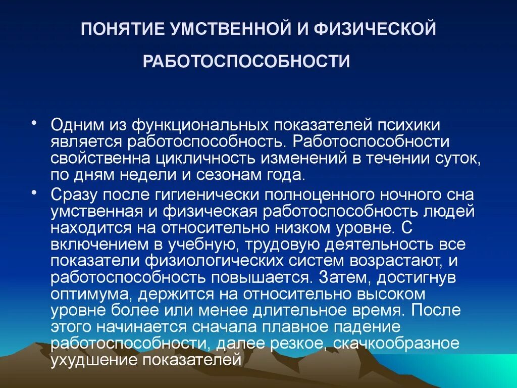 Свойства системы сохранять работоспособность. Понятие работоспособности. Упражнения для умственной работоспособности. Понятие о физической работоспособности. Факторы повышения работоспособности.