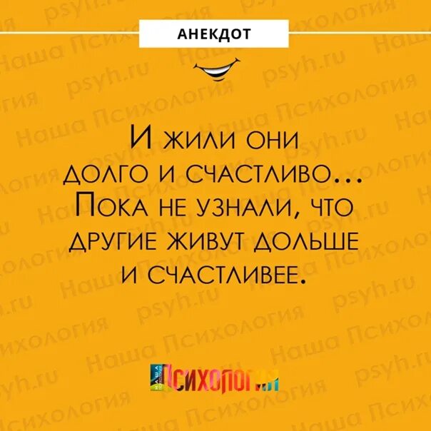 Анекдоты жили. Шутки про отношения. долгие анекдоты. жили они долго и счастливо пока. анекдот жили они долго и счастливо.