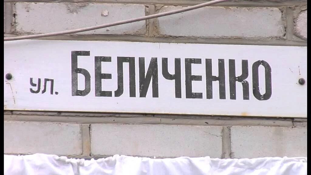 Ул ивана беличенко. Беличенко фёдор иванович ильский. беличенко пгт ильский братская мэ.