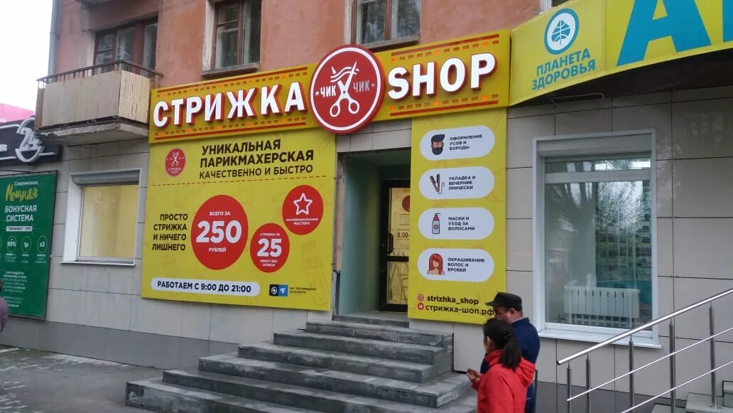 Стрижка shop. Стрижка shop, Полевской. Стрижка шоп вывески. Просто стрижка вывеска.