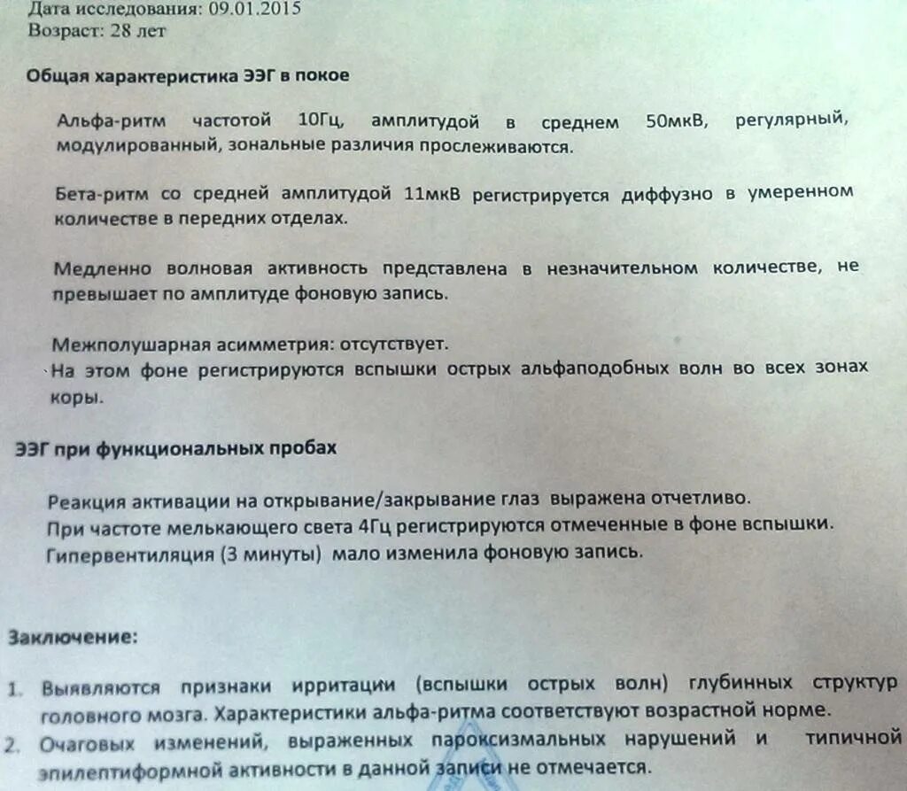 Нормы ээг у детей. ЭЭГ головного мозга ребенка расшифровка показателей норма. ЭЭГ головного мозга заключение норма у ребенка 2. ЭЭГ головного мозга заключение норма у взрослого. ЭЭГ норма заключение у взрослого головного.