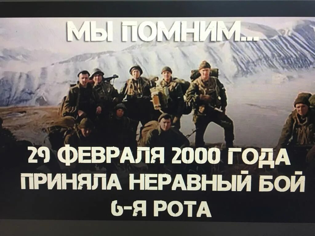 Десант 6. Бой на высоте 776 6-я рота 104 полка ВДВ. Бой псковских десантников на высоте 776. 1 Марта 2000 года 6-я рота псковских десантников.