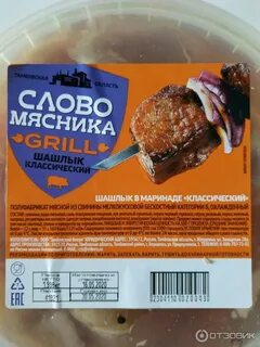 Слово шашлык