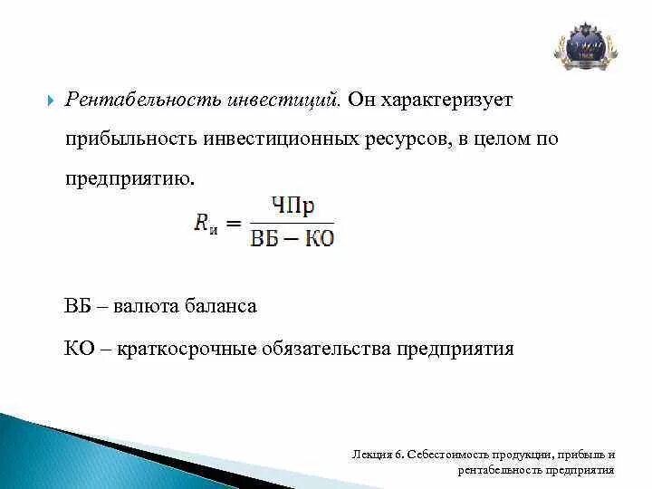 Рентабельности инвестиций pi. Рентабельность инвестиций формула по балансу. Доходность инвестиций формула по балансу. Рентабельность инвестиций определяется по формуле. Как рассчитать рентабельность инвестиций пример.