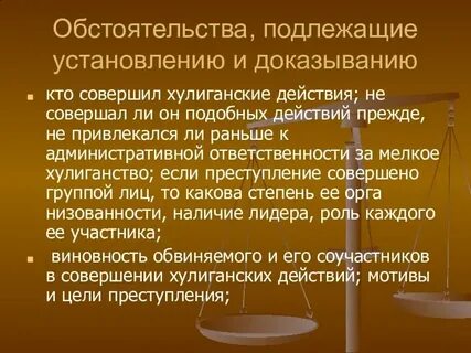 Подлежащие выяснению