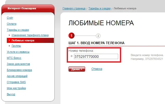 Как поменять номер телефона МТС. Поменялся номер телефона. Как изменить номер телефона МТС. Ums Nometr. Мтс личный кабинет поменять номер