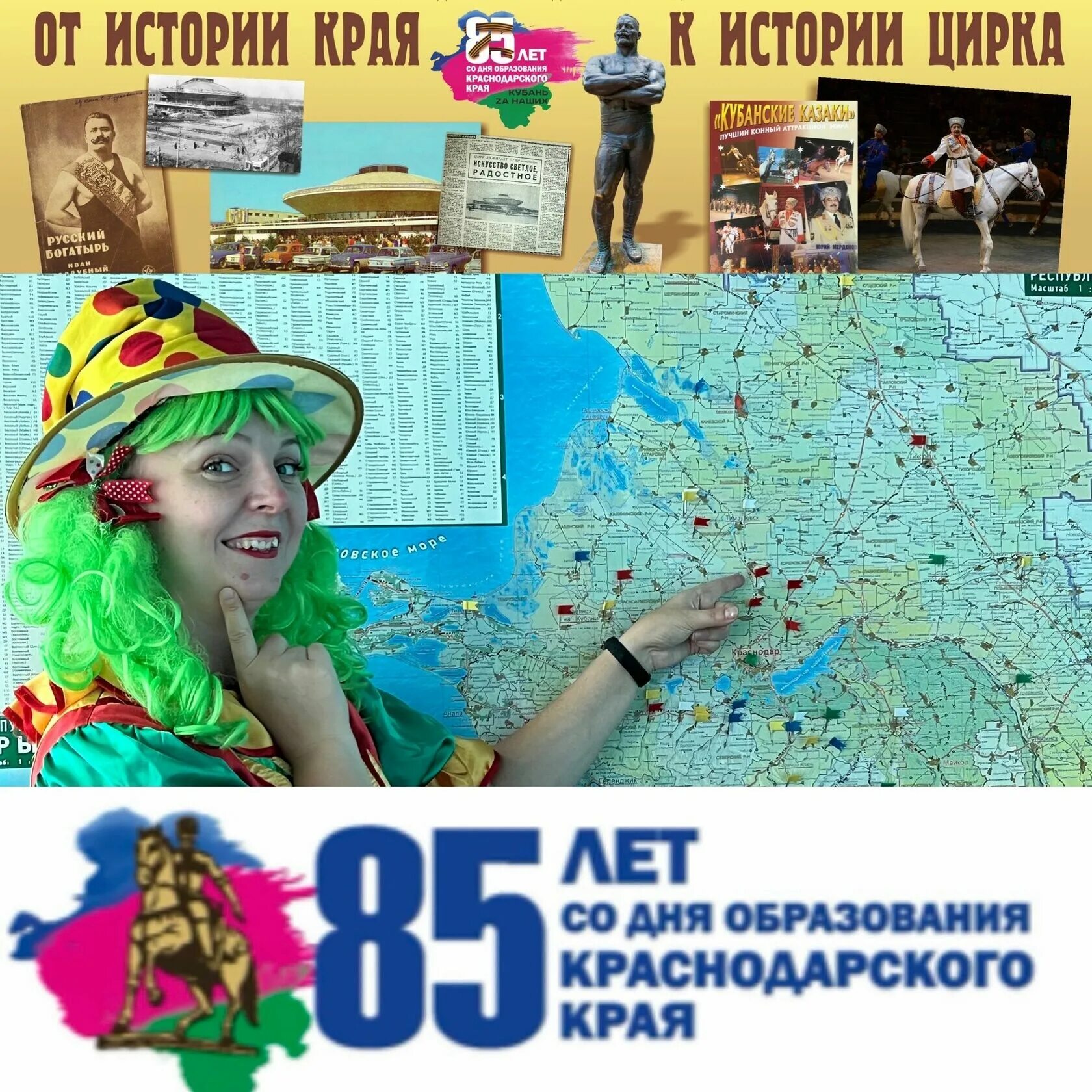Сколько лет образованию краснодарского края в 2025. 85 лет со дня образования краснодарского края. день образования краснодарского края. афиша 85 лет со дня образования краснодарского края. картинка 85 лет образования краснодарского края.
