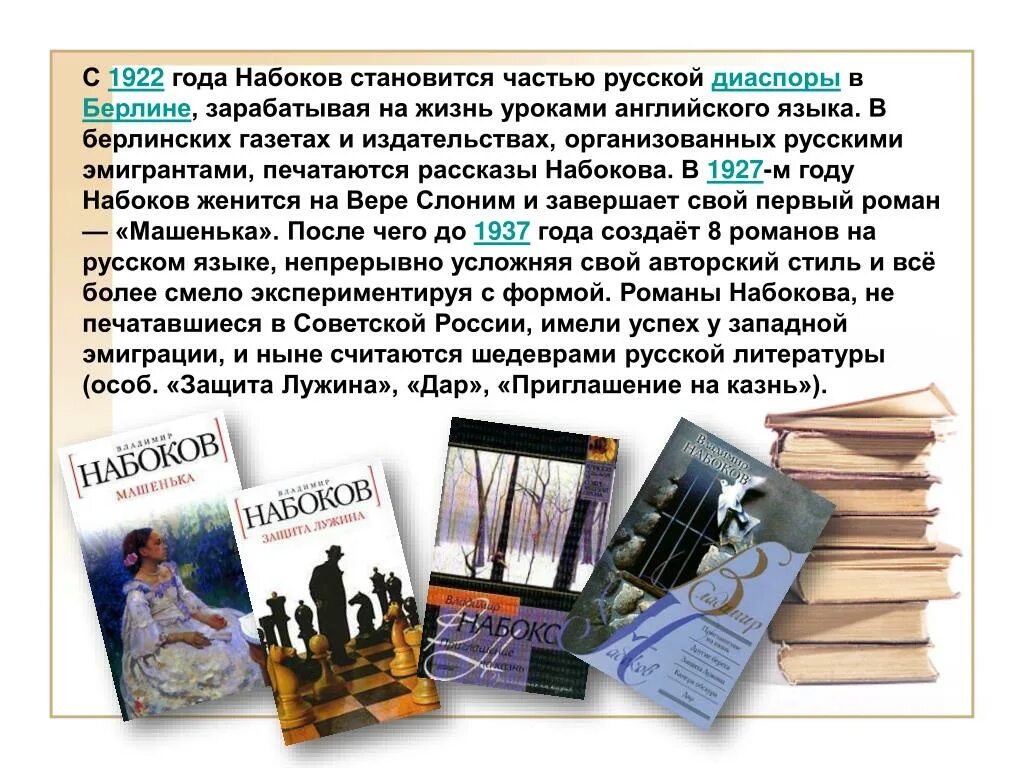 Журналы печатающие рассказы. Набоков творчество кратко. Жизнь и творчество Набокова. Биография Набокова презентация. Творчеств Набокова презентация.