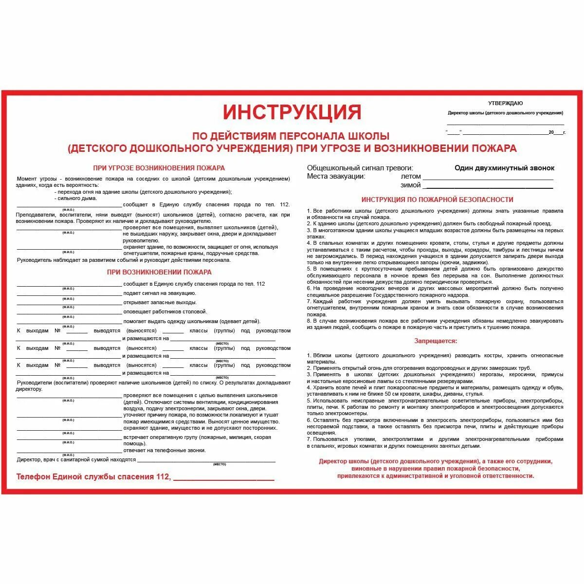 Инструкция по действиям персонала школы при угрозе пожара. Инструкция по действиям персонала при пожаре в школе плакаты. Инструкция по действиям персонала при пожаре в школе. Инструкция по пожарной безопасности в школе для персонала. Время прибытия по тревоге