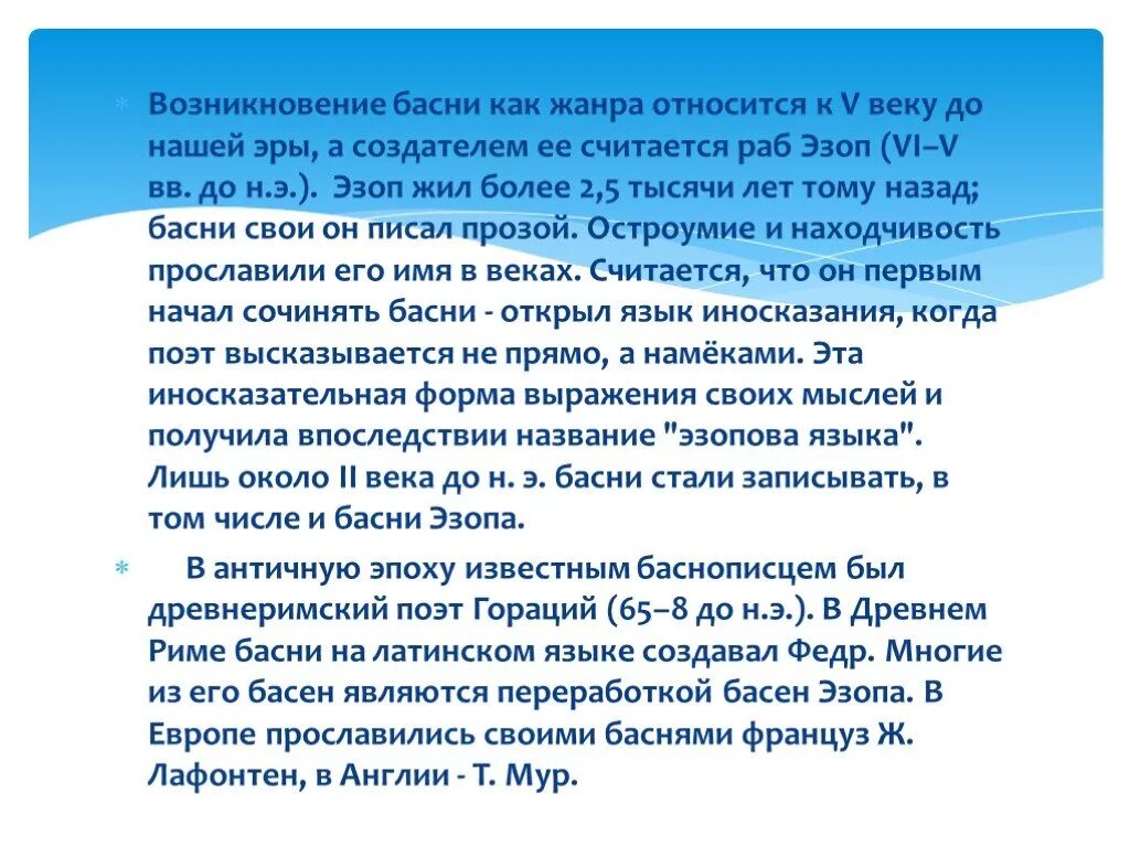 Жанр басня 4 класс. История басни. История возникновения басни кратко. Происхождение басни. История жанра басни кратко.