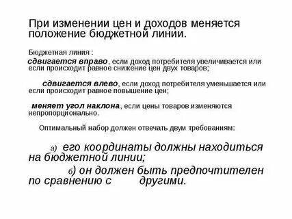 Если изменился доход
