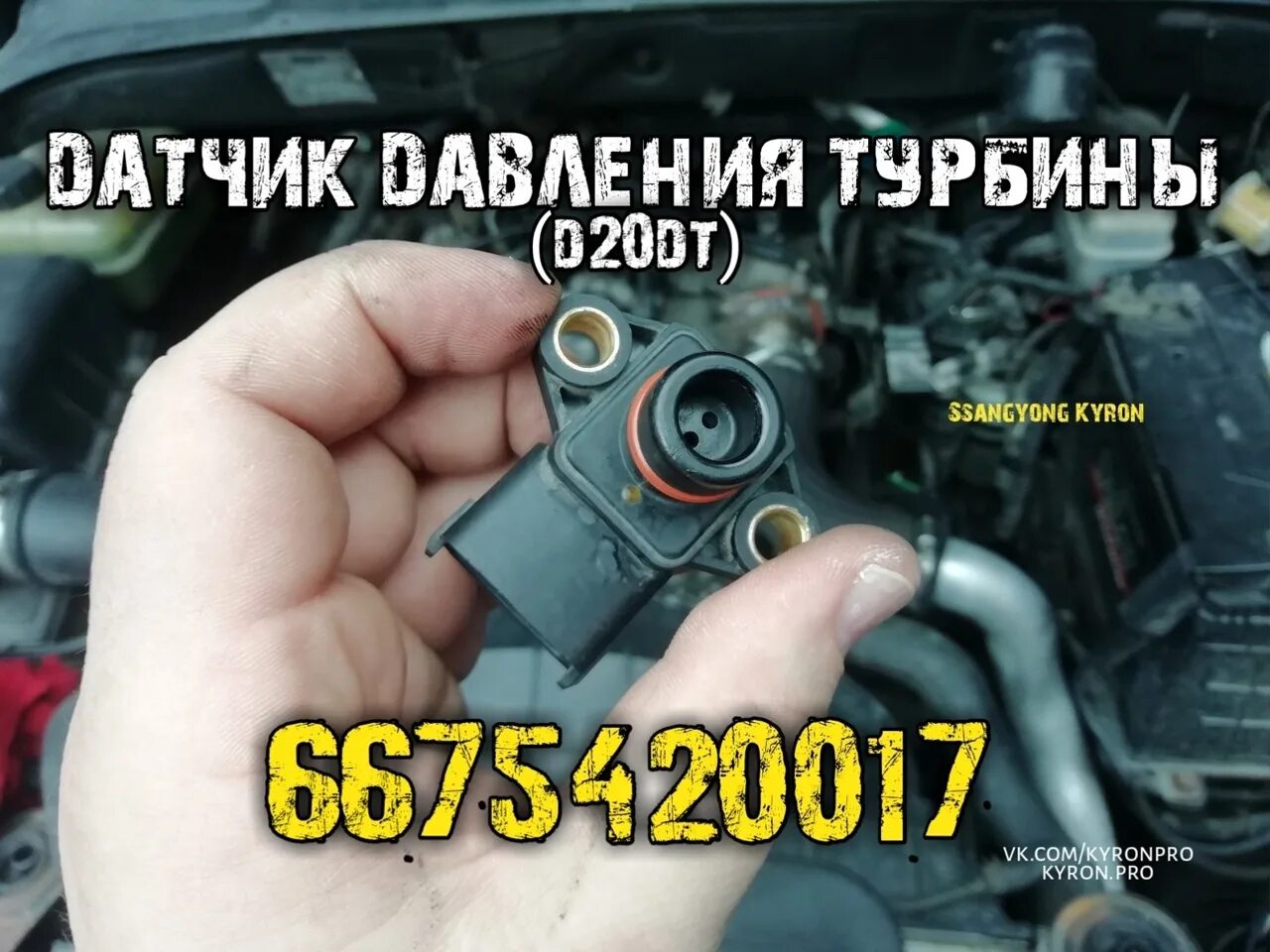 Санг енг не заводится. SSANGYONG Kyron 2 датчик давления наддува. Датчик давления наддува дизель Актион. Датчик давления наддува Санг енг Кайрон 2.0 дизель. Датчик давления наддува Актион Нью дизель.