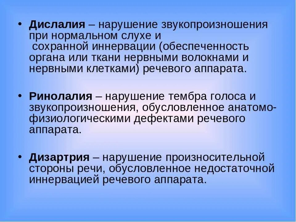 Дислалия. Нарушение звукопроизношения при нормальном слухе. Дислалия у детей. Причины нарушения звукопроизношения у детей. Дислалия дошкольный возраст