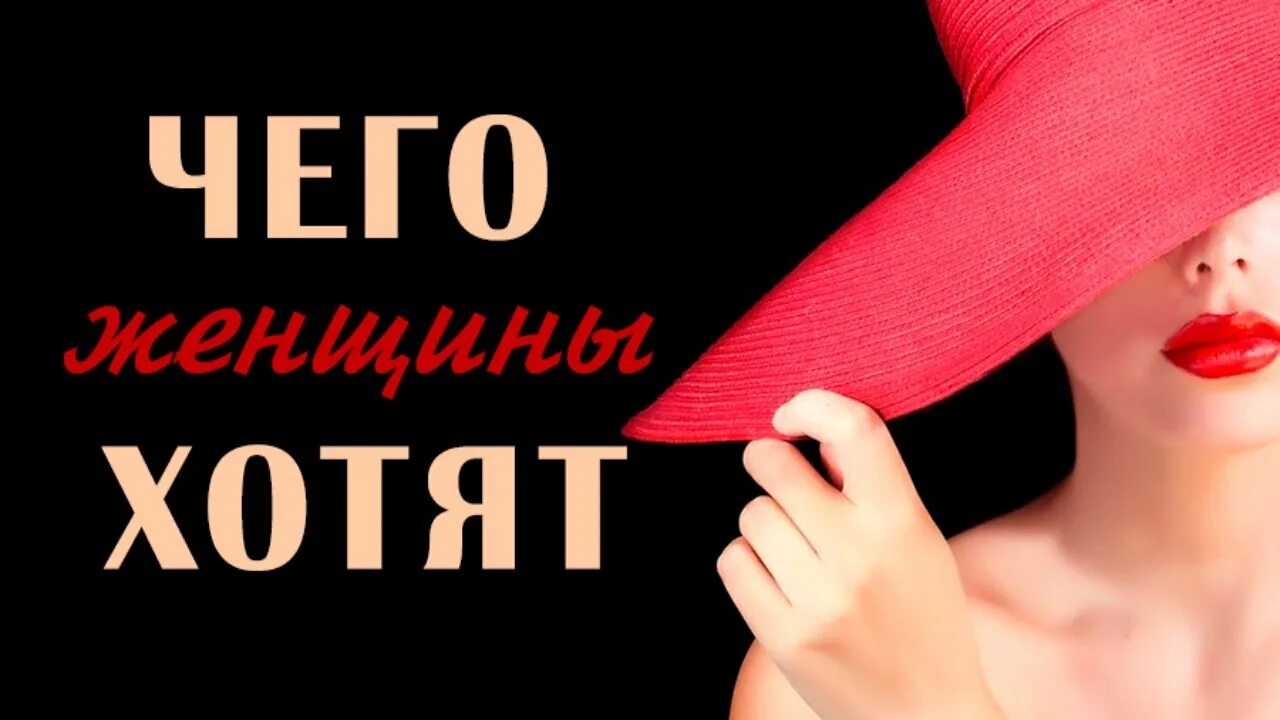 Женщина инфографика. Хелен хант чего хотят женщины. Чего хотят женщины вопросы. Чего хотят женщины вопросы. Мел гибсон чего хотят женщины (2000).