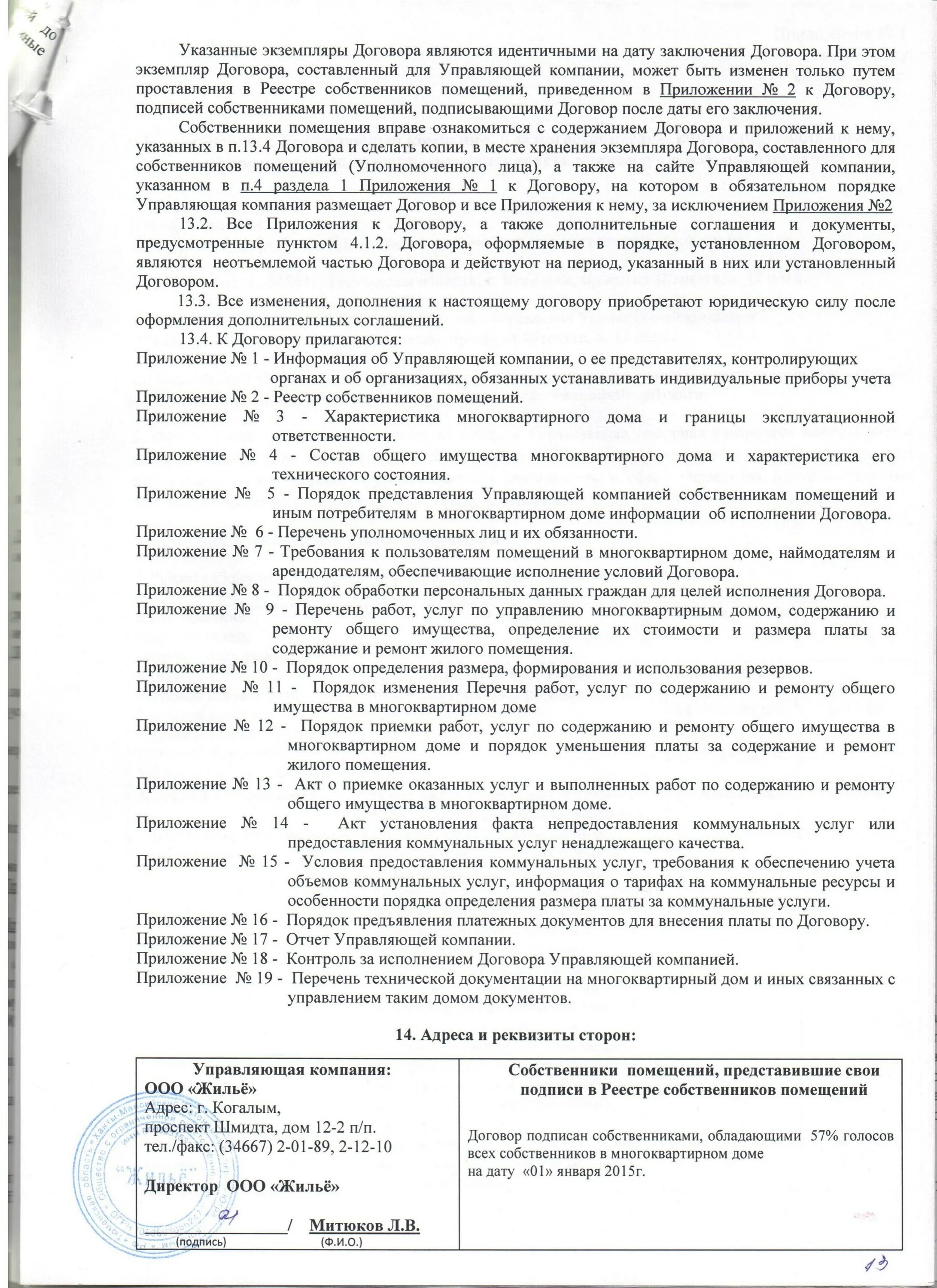 Договор управления подписанный собственниками. Договор собственника с управляющей компанией. Договор собственник-УК. Перечень технической документации на многоквартирный дом. Договор о содержании и ремонте общего имущества в многоквартирном.