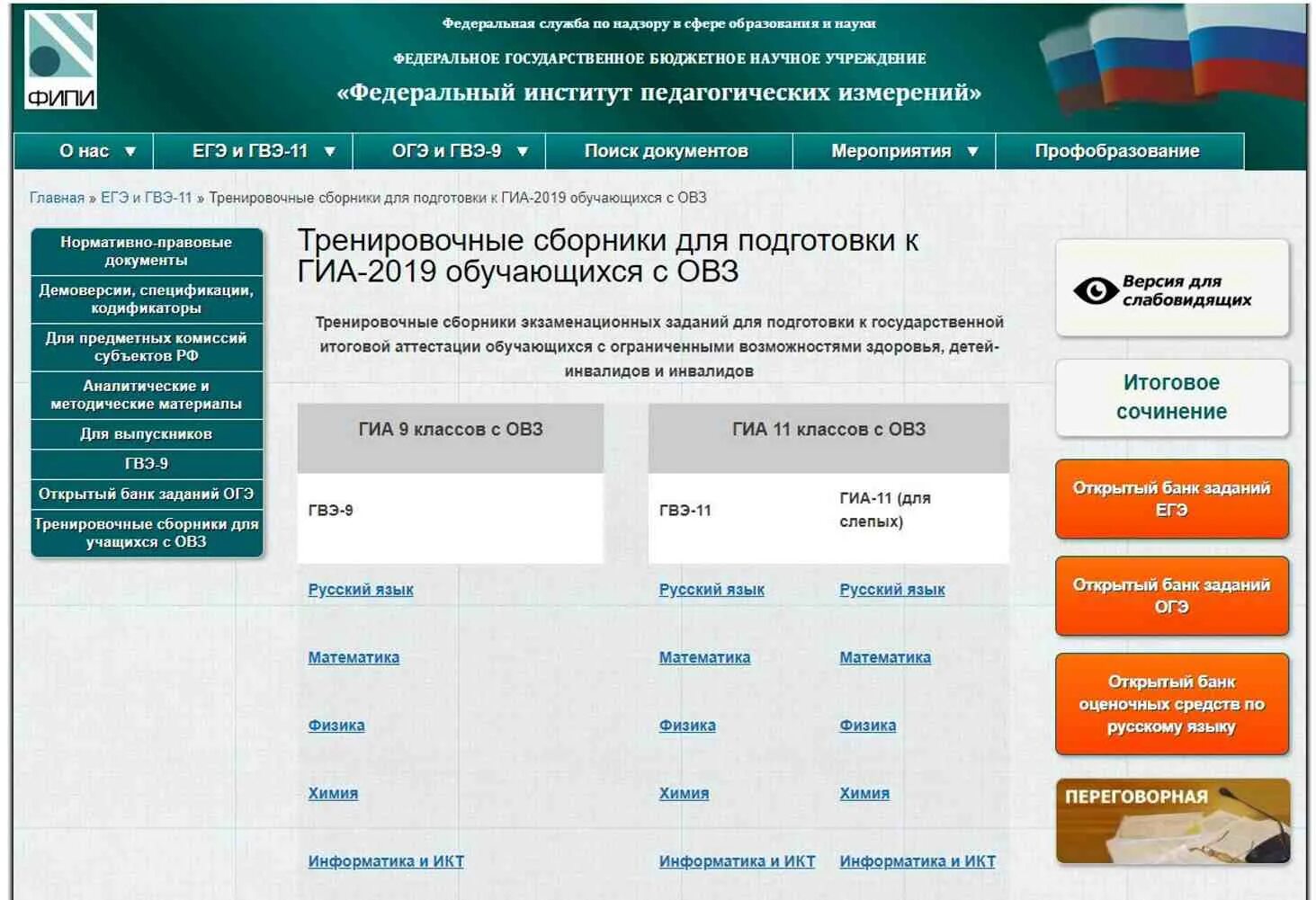 ФИПИ ОГЭ 2018 открытый банк заданий. ФИПИ открытый банк заданий ЕГЭ. Открытый банк заданий ОГЭ. ФИПИ банк заданий.