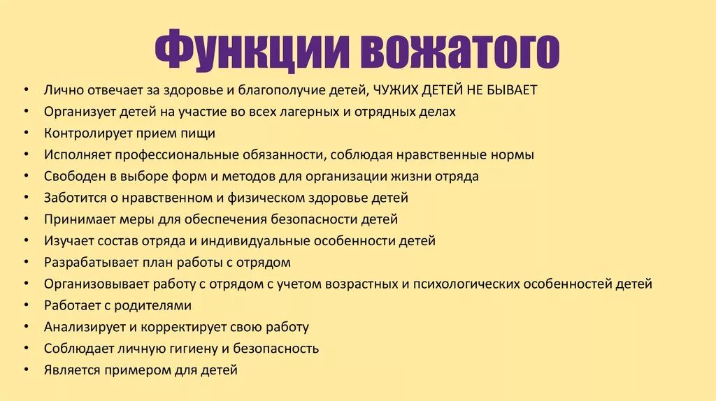 Работа старшего вожатого в школе. Функции вожатого. функционал вожатого. роли вожатого. должность вожатого в лагере.