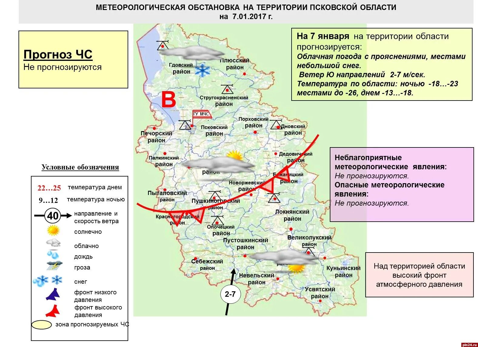 Погода в псковской области. Погодная обстановка в Псковской области. Псковский ЦГМС. Территория Псковской области. Псковской области температура.