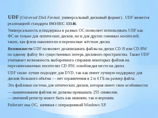 Udf iso. Universal disk format. dvd udf format. udf file system. udf максимальный размер файла.