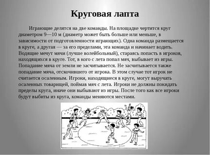Объяснений правила игры
