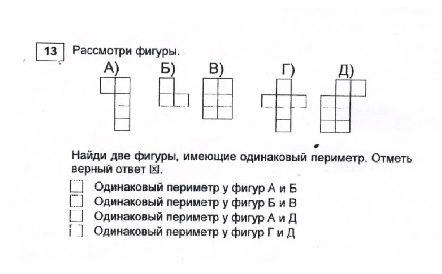 0 и 1 имеют одинаковое. Рассмотри фигуры Найди фигуры имеющие одинаковый периметр. Найди 2 фигуры имеющие одинаковый периметр. Фигуры с одинаковым периметром. Задания фигуры с одинаковым периметром 2 класс.