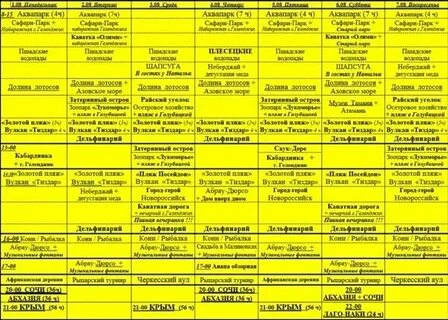 Расписание экскурсий скан тур