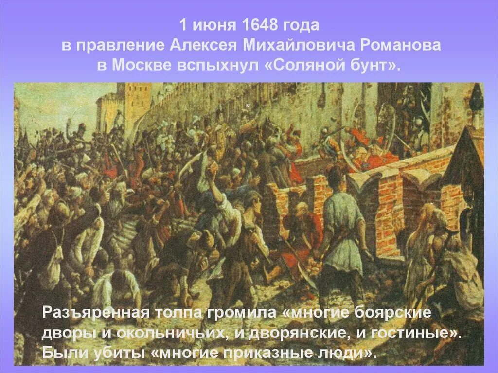 Правление алексея михайловича причины восстания. Московское восстание (соляной бунт) 1648г.. Соляной бунт 1648 картины. Народные Восстания Алексея Михайловича.