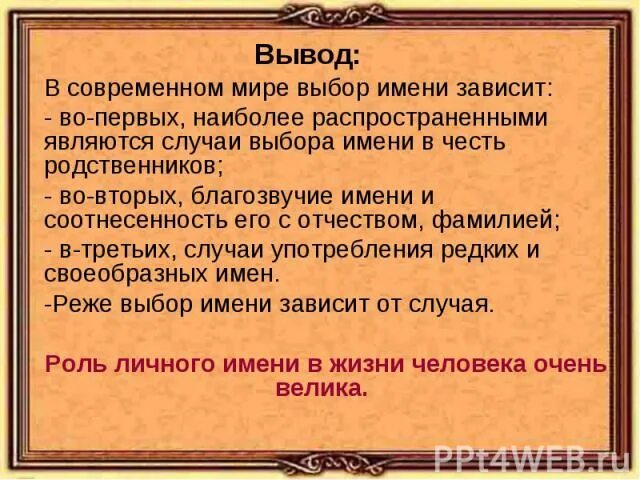 презентация "Моя родословная"