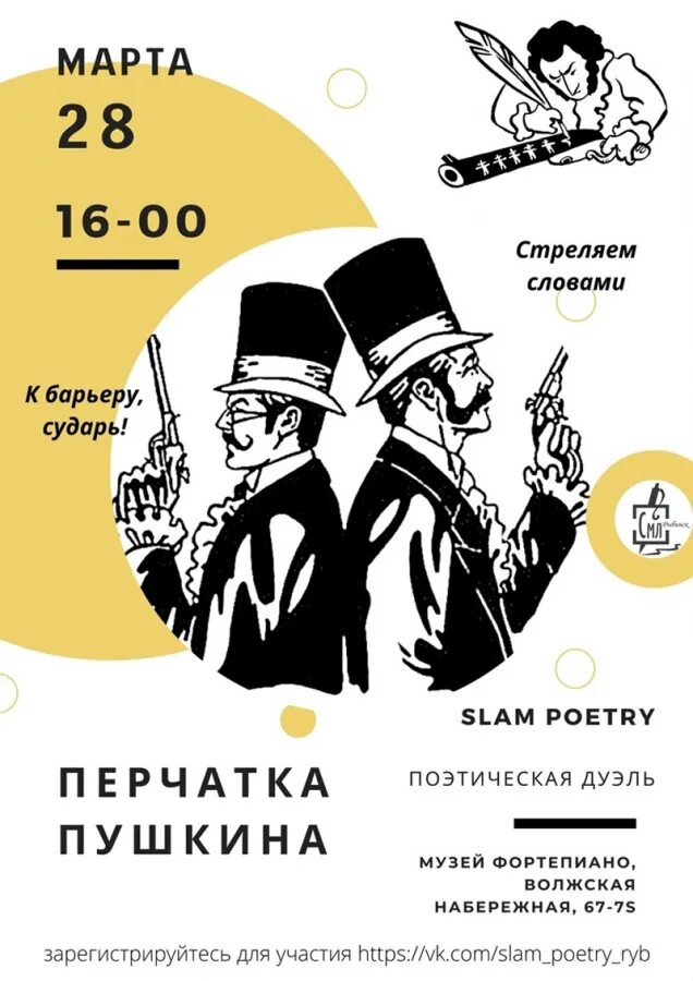 Литературная дуэль. Поэтическая дуэль. Перчатка Пушкина. Пушкин перчатки. Пушкин дуэль афиша.