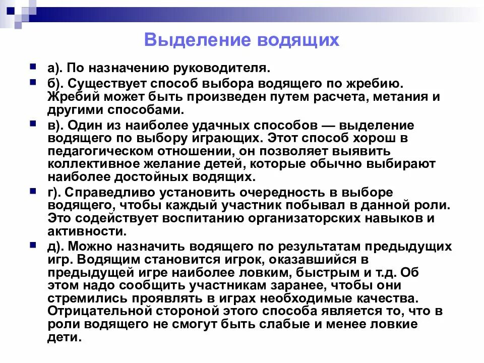 Какими способами осуществляется определение водящих и капитанов