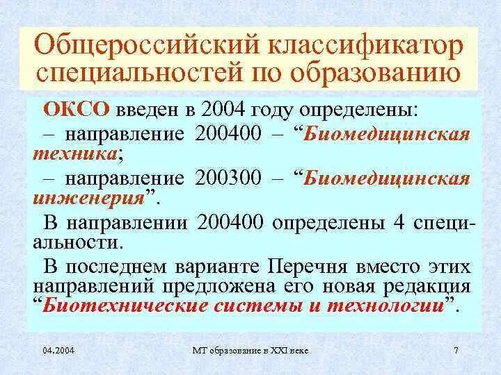 Оксо специальности по образованию