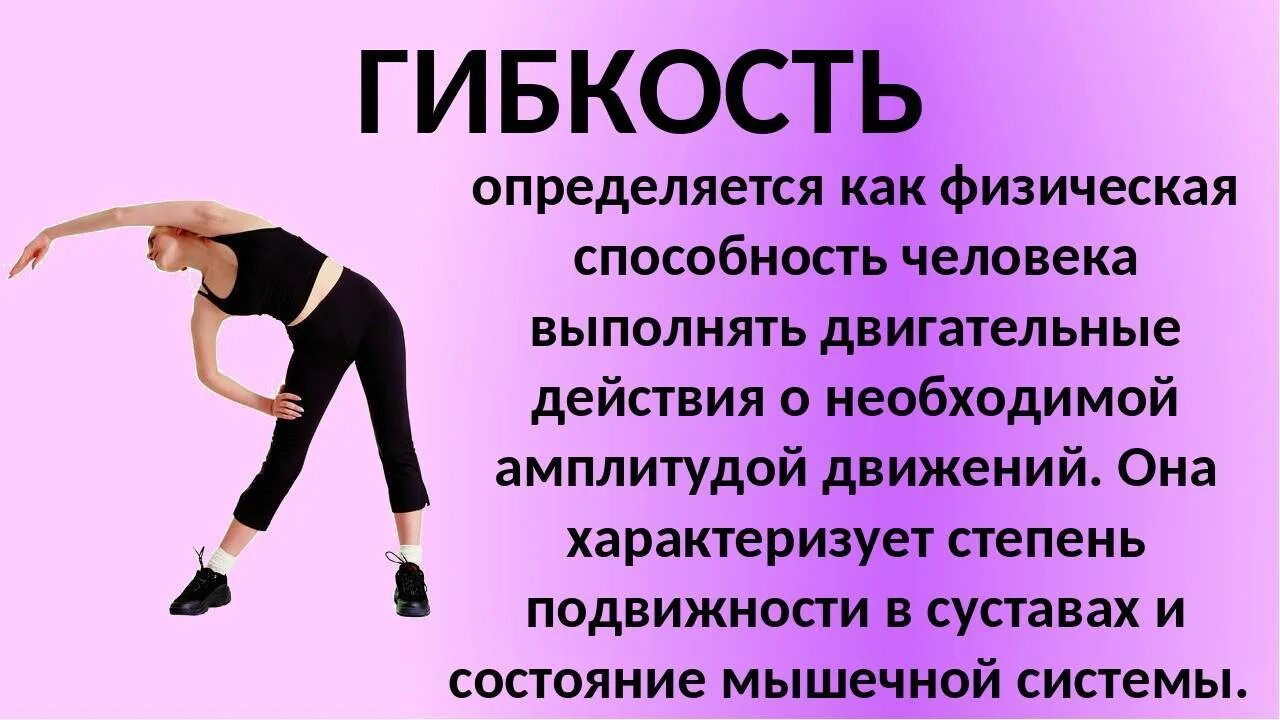 Определение выносливости определение гибкости. Виды гибкости в физкультуре. понятие гибкости в физкультуре. гибкость и способы ее развития. способы развития гибкости в физкультуре.