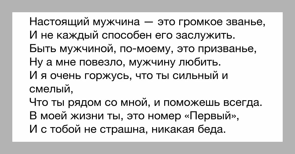 Настоящий мужчина. Настоящий мужчина это мужчина который. КТЛ таклй настоящий муж. Кто настоящийммужчина. Стал простой мужа