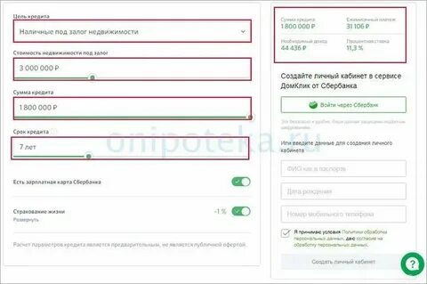 Взять потребительский кредит в сбербанке рассчитать