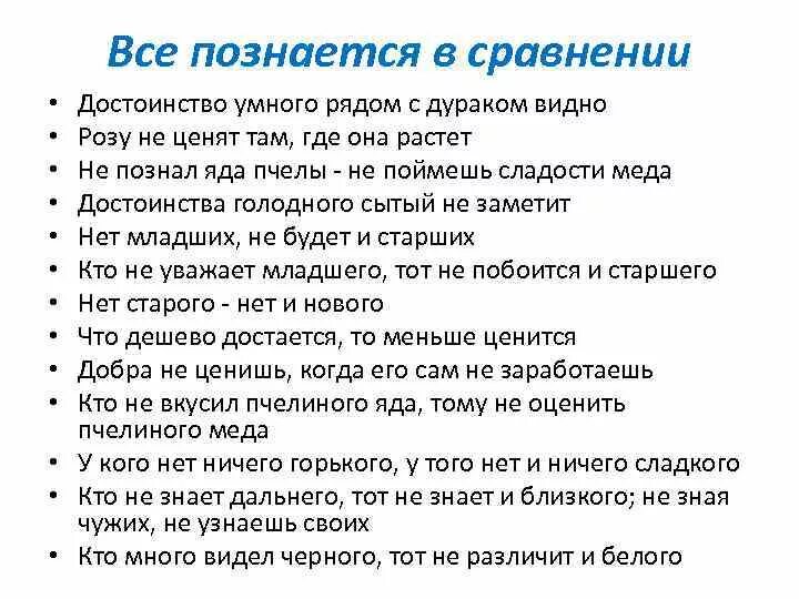 Все познается в сравнении. Всё плзнается в сравнении. Всё познаётся в сравнении. Все познается в сравнении цитаты. Поговорки сравнения