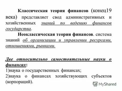 Теория финансов