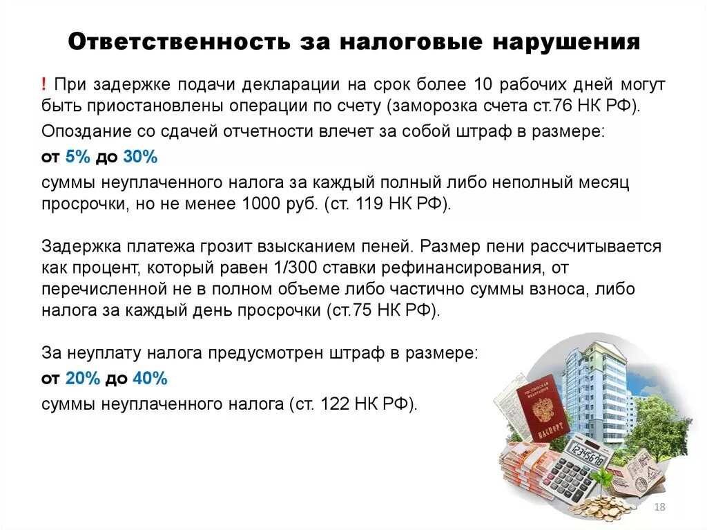 Чем грозит невыплата. Ответственность за неуплату налогов. Налоговые нарушения. Юридическая ответственность за неуплату налогов. Санкции за налоговые нарушения.