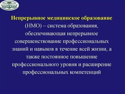 Участие в непрерывном образовании