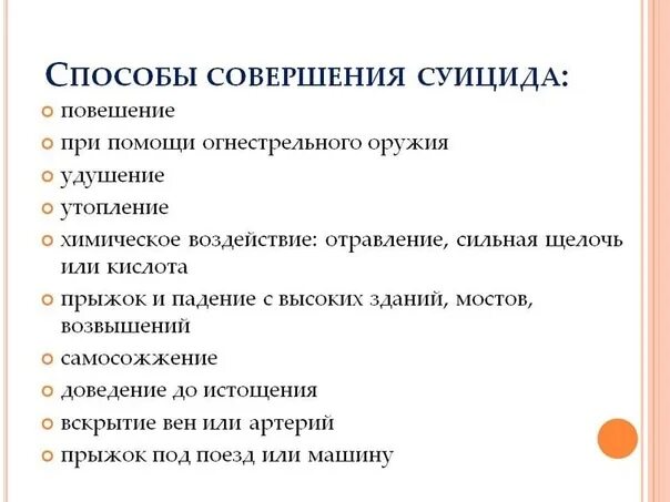 Совершить план. Легкие способы самоубийства. способы совершить суицид. лучшие способы суицида.
