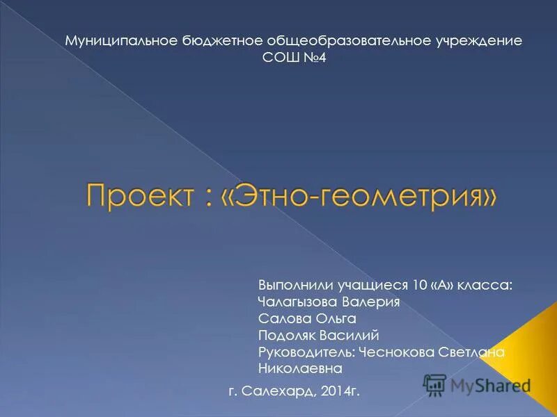 Выполнила учащиеся 10 класса. Выполнила учащаяся 10 класса.