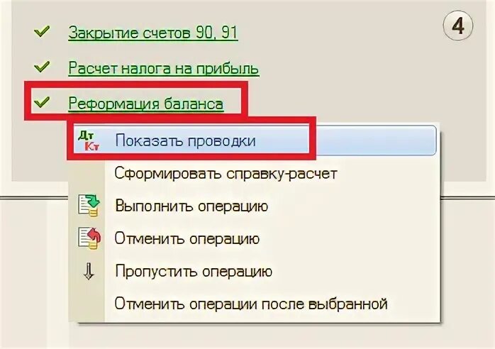 Как закрыть 84 счет