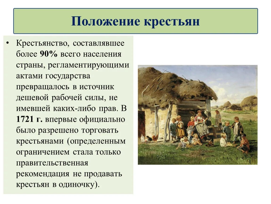 Какая категория крестьян была самой бесправной социальной. Положение крестьян. Полржкние кретьянмтвп. Положение крестьян в Петровскую эпоху. Как жили крестьяне при Петре 1.